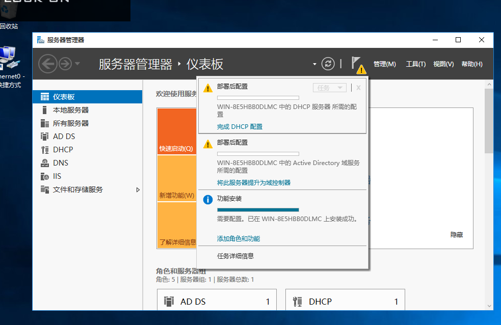 Windows server ：active directory域（ad域）服务，安装&搭建&加入