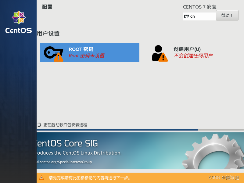 VMware：安装centos7