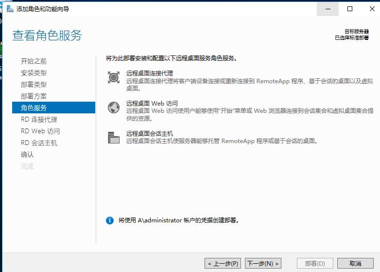 Windows server ： RDS 服务   远程桌面服务（安装&搭建&测试）