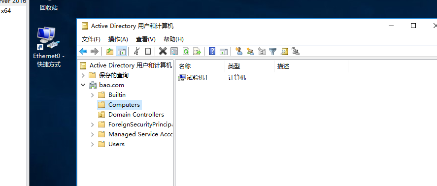 Windows server ：active directory域（ad域）服务，安装&搭建&加入