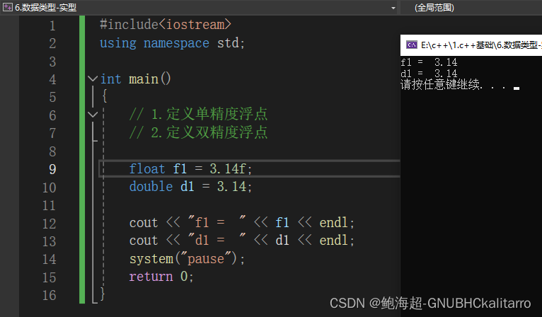 C++：数据类型-实型（8）
