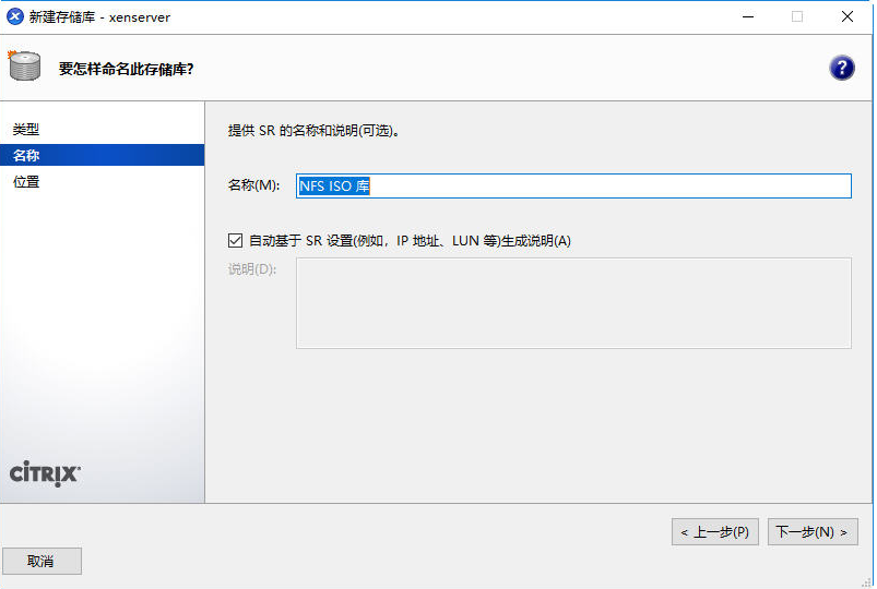 Citrix Xenserver启用NFS共享上传ISO镜像包