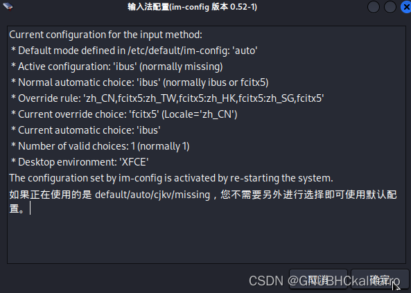 linux : kalilinux换源，kali更新，kali中文输入法