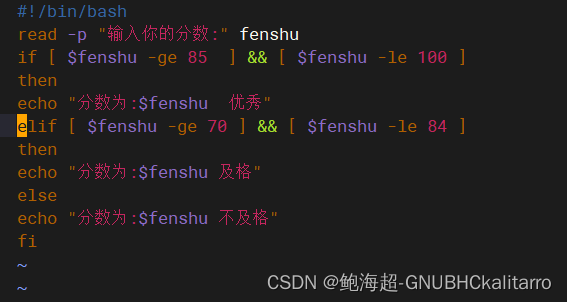 Linux：shell脚本：基础使用（2）《逻辑测试if语句》