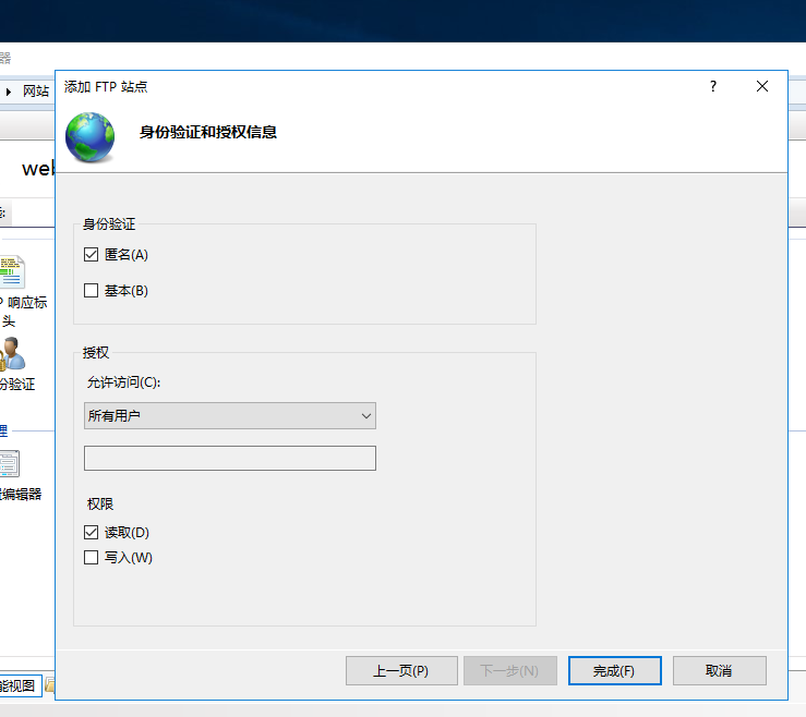 Windows server ： web服务 & ftp 服务（IIS）