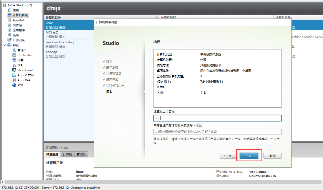 通过脚本自动化快速安装Citrix Linux VDA