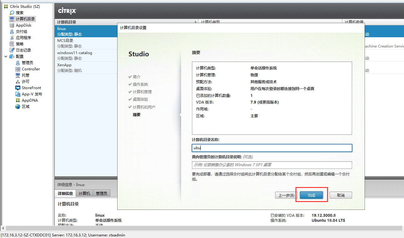 通过脚本自动化快速安装Citrix Linux VDA 通过脚本自动化快速安装Citrix Linux VDA