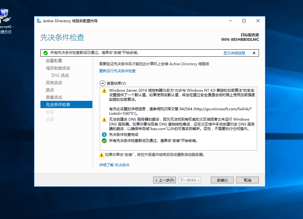 Windows server ：active directory域（ad域）服务，安装&搭建&加入