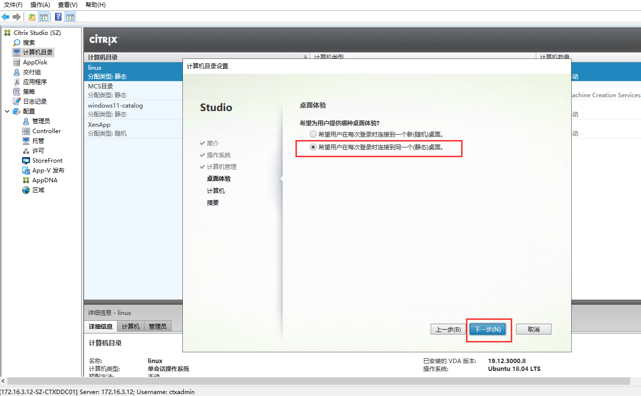 通过脚本自动化快速安装Citrix Linux VDA