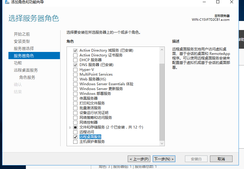 Windows server ： RDS 服务   远程桌面服务（安装&搭建&测试）