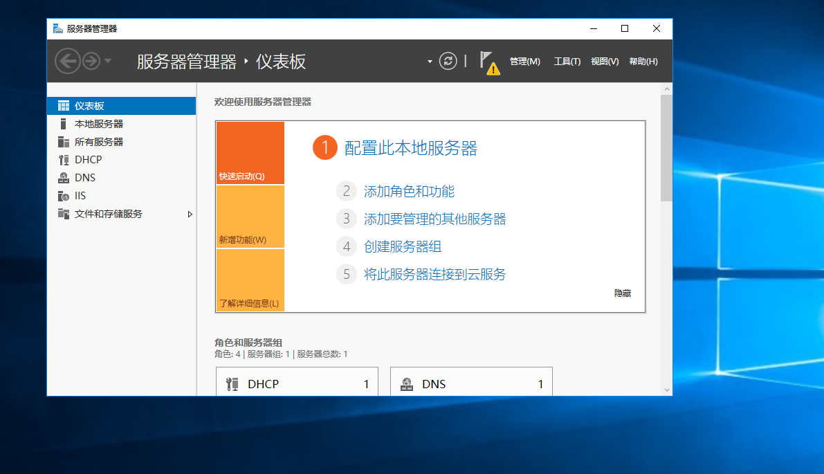 Windows server ：active directory域（ad域）服务，安装&搭建&加入