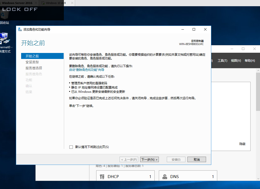 Windows server ：active directory域（ad域）服务，安装&搭建&加入