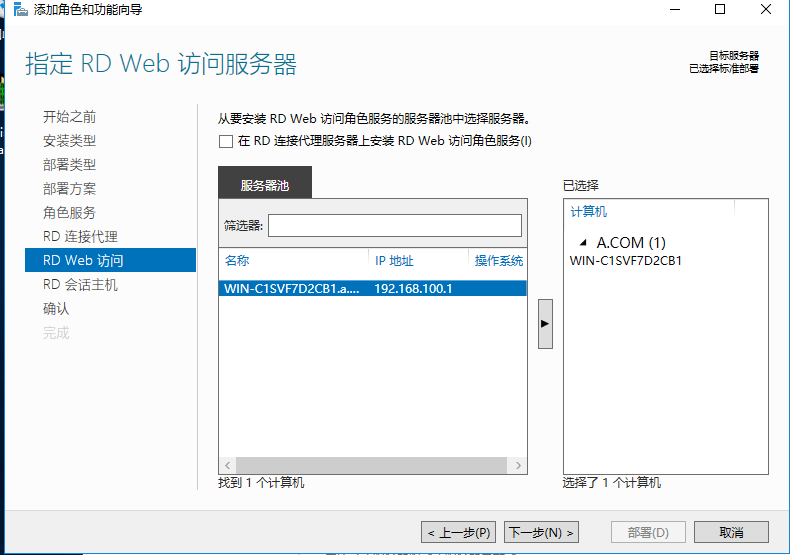 Windows server ： RDS 服务   远程桌面服务（安装&搭建&测试）