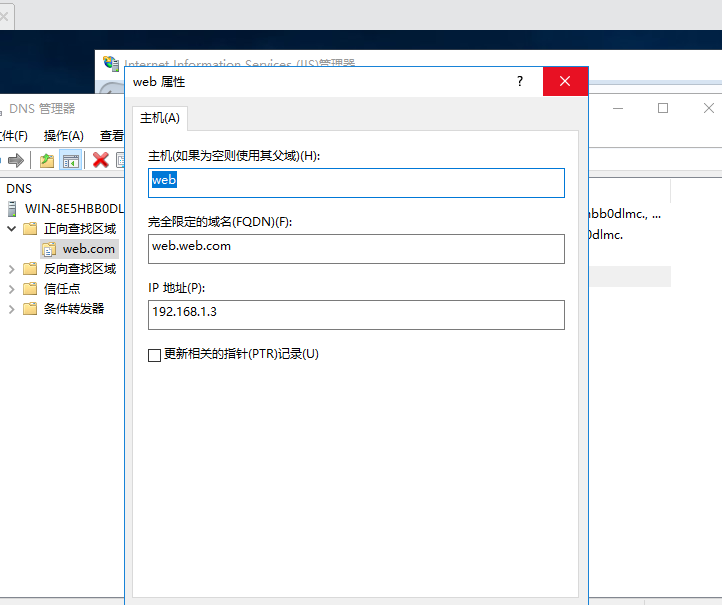 Windows server：dns不同主机头链接不同网站，类似虚拟目录