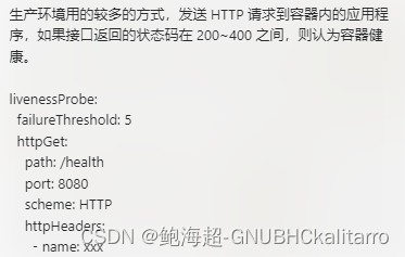 Linux：kubernetes（k8s）探针的简介（7）