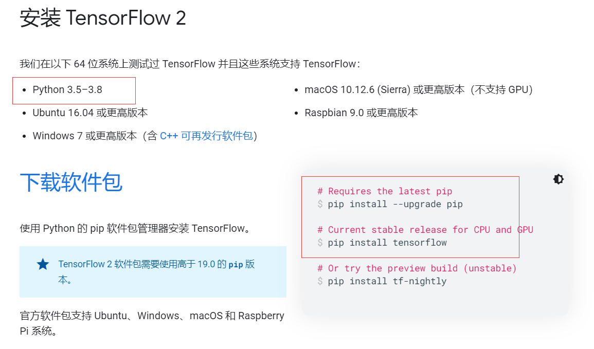 windows10下 Pytorch 安装和tensorflow 安装