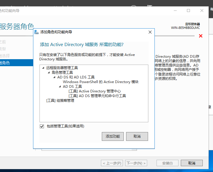 Windows server ：active directory域（ad域）服务，安装&搭建&加入