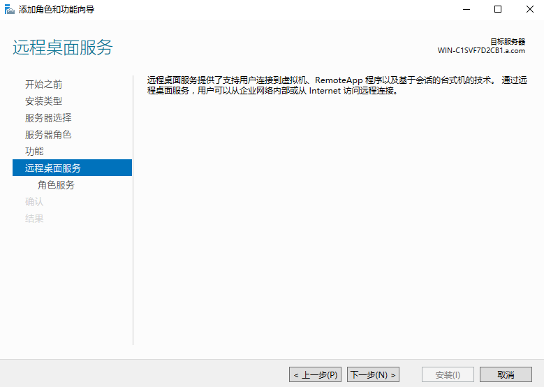 Windows server ： RDS 服务   远程桌面服务（安装&搭建&测试）