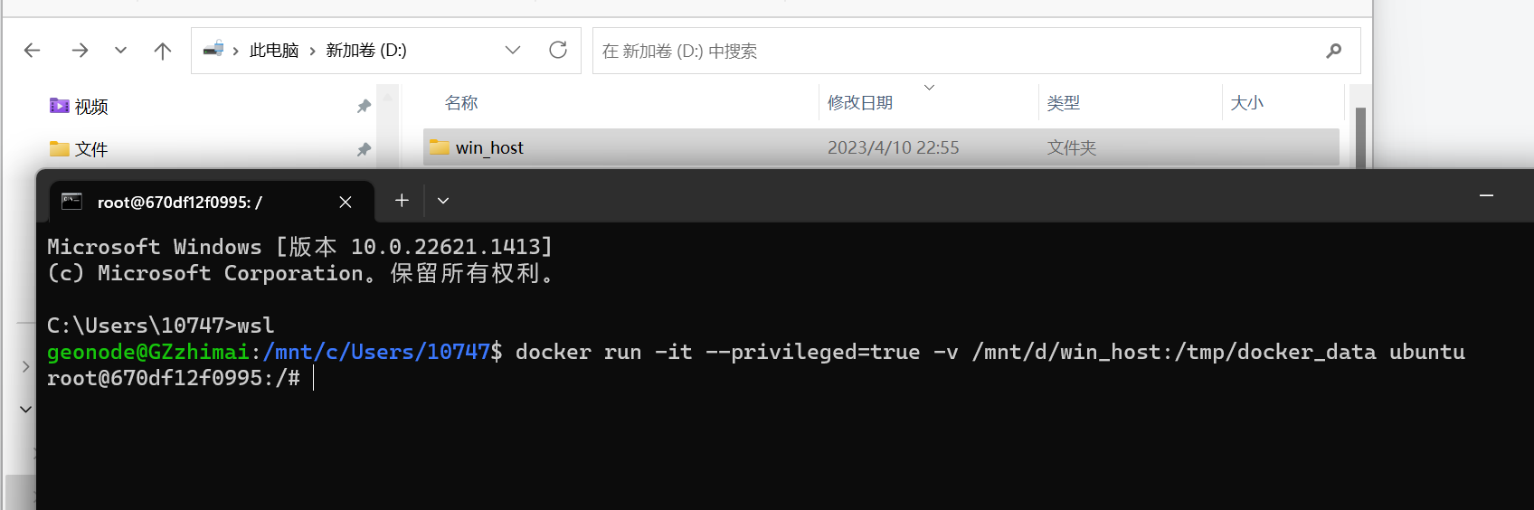 windows下的wsl2如何进行docker数据卷挂载