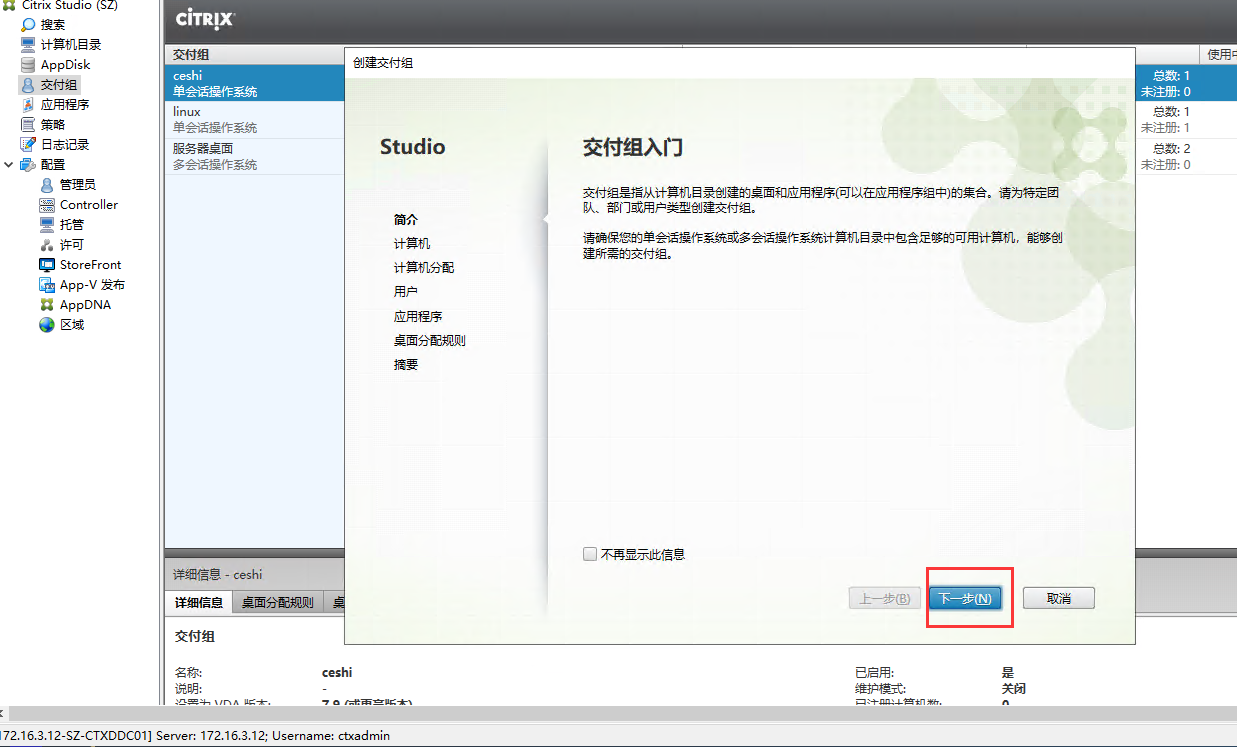 通过脚本自动化快速安装Citrix Linux VDA