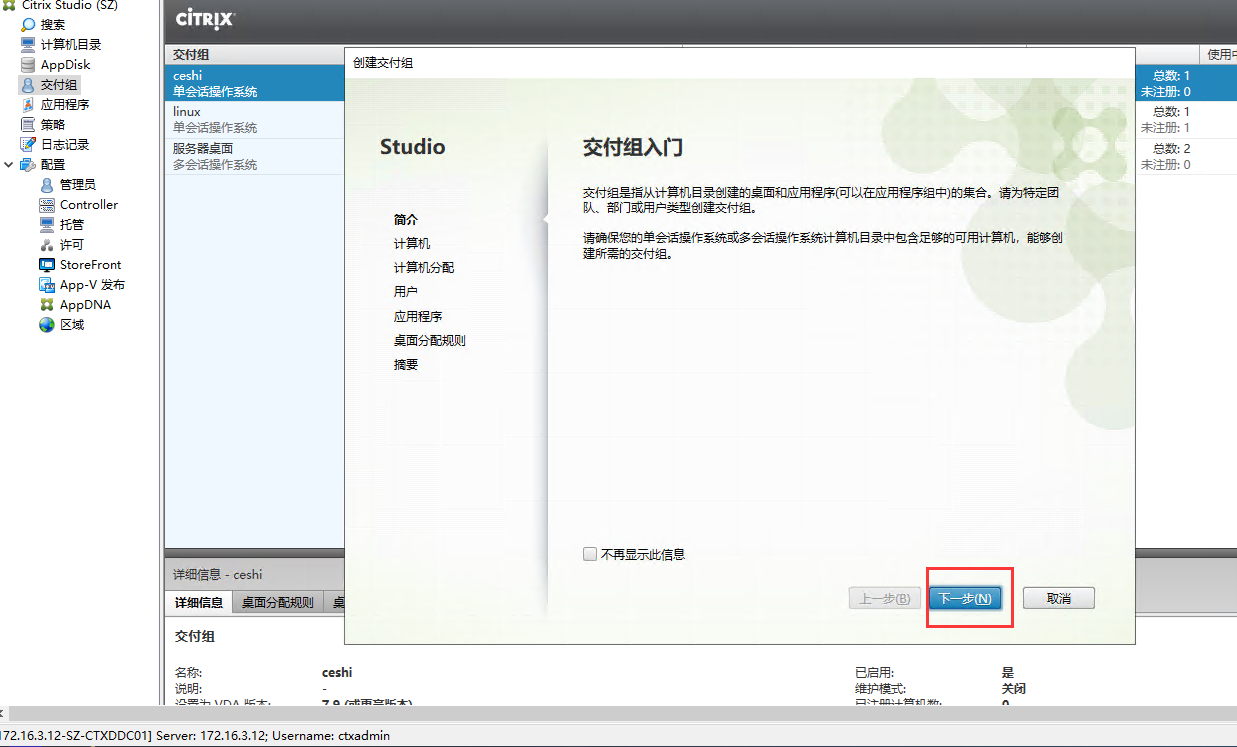 通过脚本自动化快速安装Citrix Linux VDA 通过脚本自动化快速安装Citrix Linux VDA