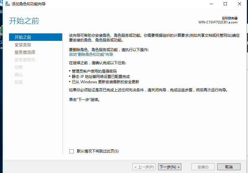 Windows server ： RDS 服务   远程桌面服务（安装&搭建&测试）