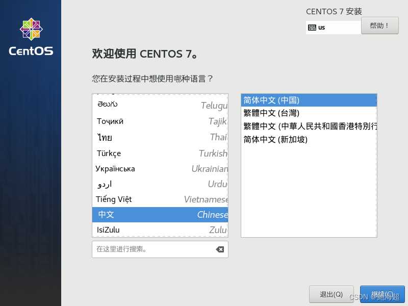 VMware：安装centos7