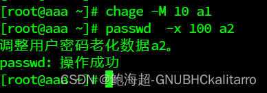 Linux：控制用户的密码—（有效期&&下次登录必须修改密码）