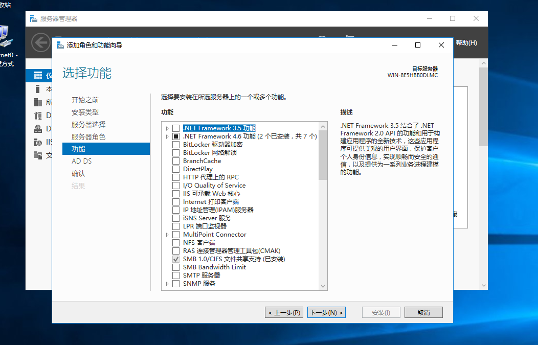 Windows server ：active directory域（ad域）服务，安装&搭建&加入