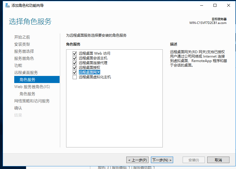 Windows server ： RDS 服务   远程桌面服务（安装&搭建&测试）