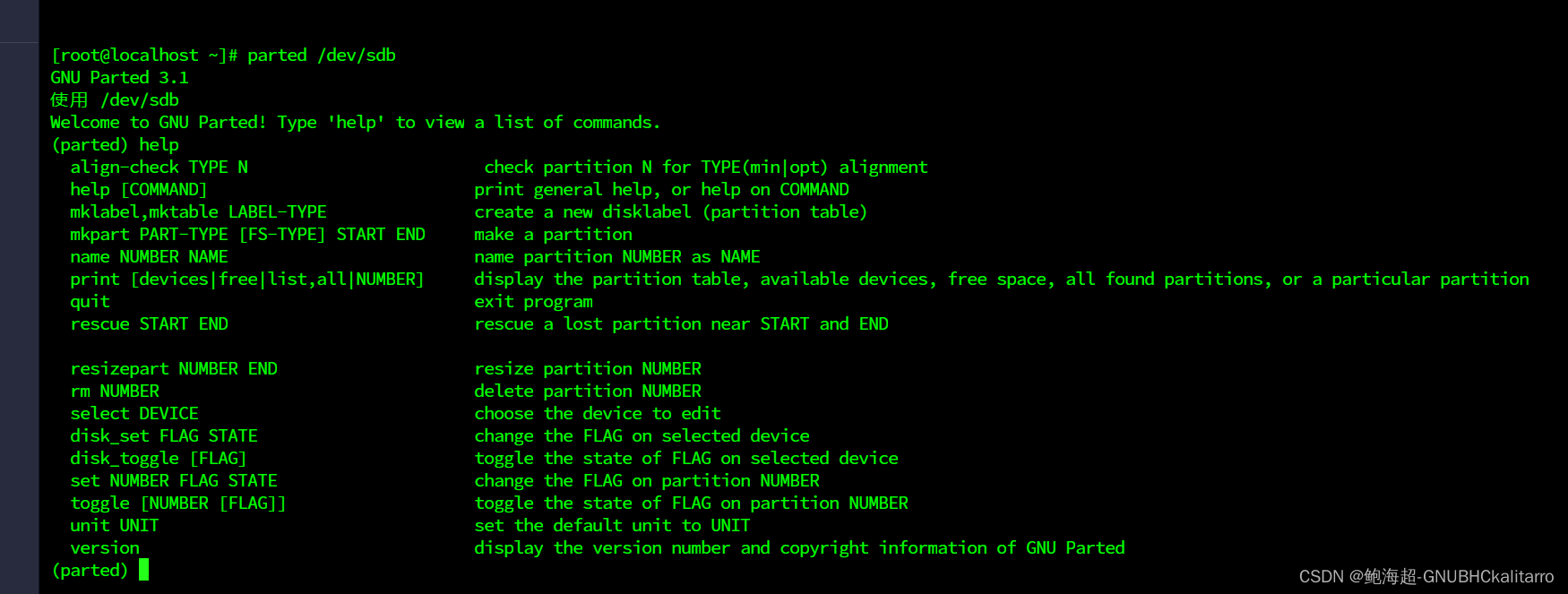 Linux：使用fdisk和parted对硬盘分区等操作