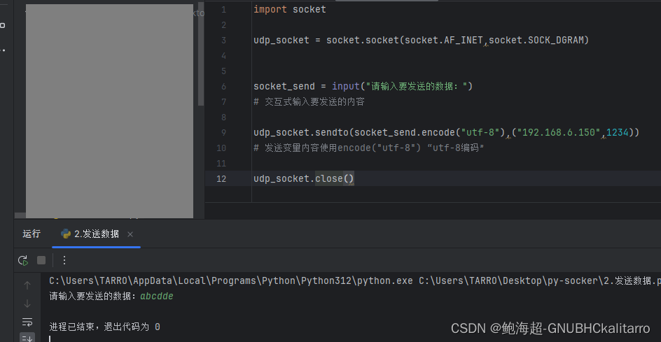 python：socket基础操作（2）-《udp发送信息》