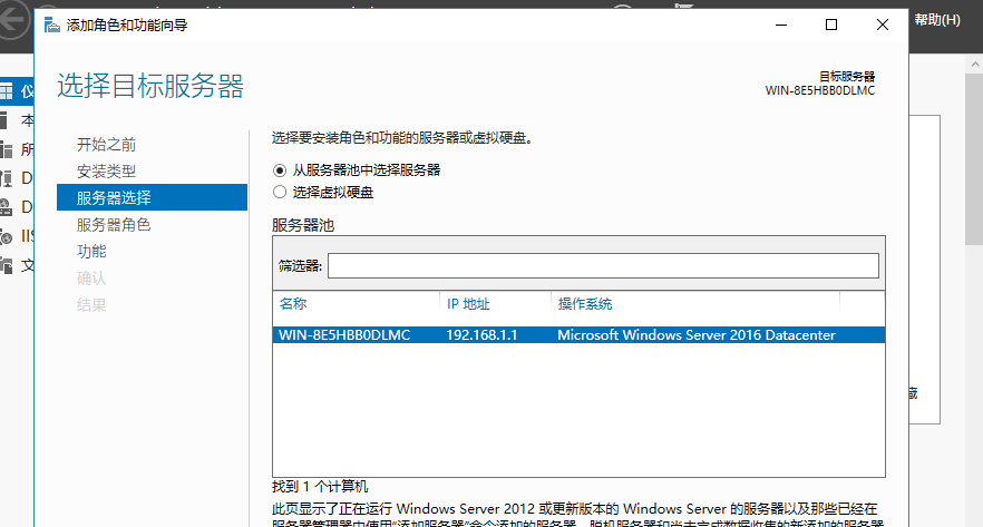 Windows server ：active directory域（ad域）服务，安装&搭建&加入