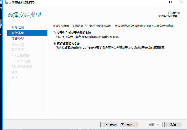 Windows server ： RDS 服务   远程桌面服务（安装&搭建&测试）