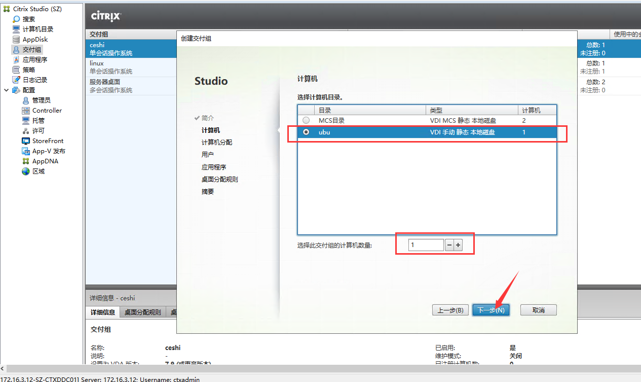 通过脚本自动化快速安装Citrix Linux VDA