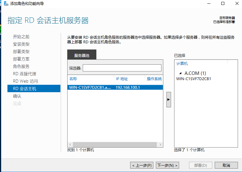 Windows server ： RDS 服务   远程桌面服务（安装&搭建&测试）