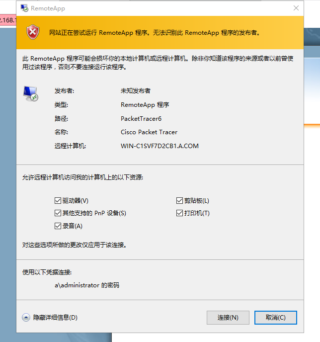 Windows server ： RDS 服务   远程桌面服务（安装&搭建&测试）