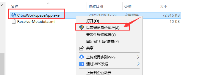 Citrix  Workspace 防截屏功能配置