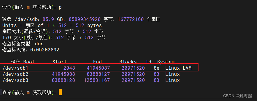 Linux：LVM动态磁盘管理