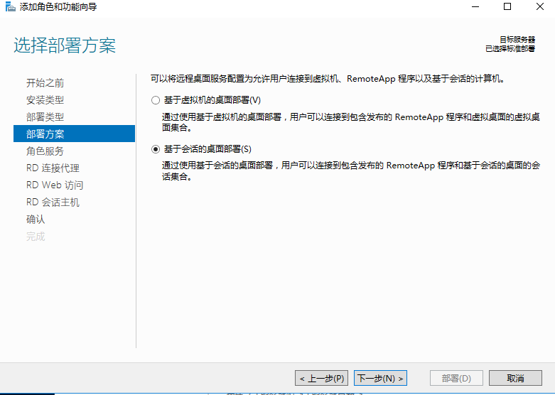 Windows server ： RDS 服务   远程桌面服务（安装&搭建&测试）