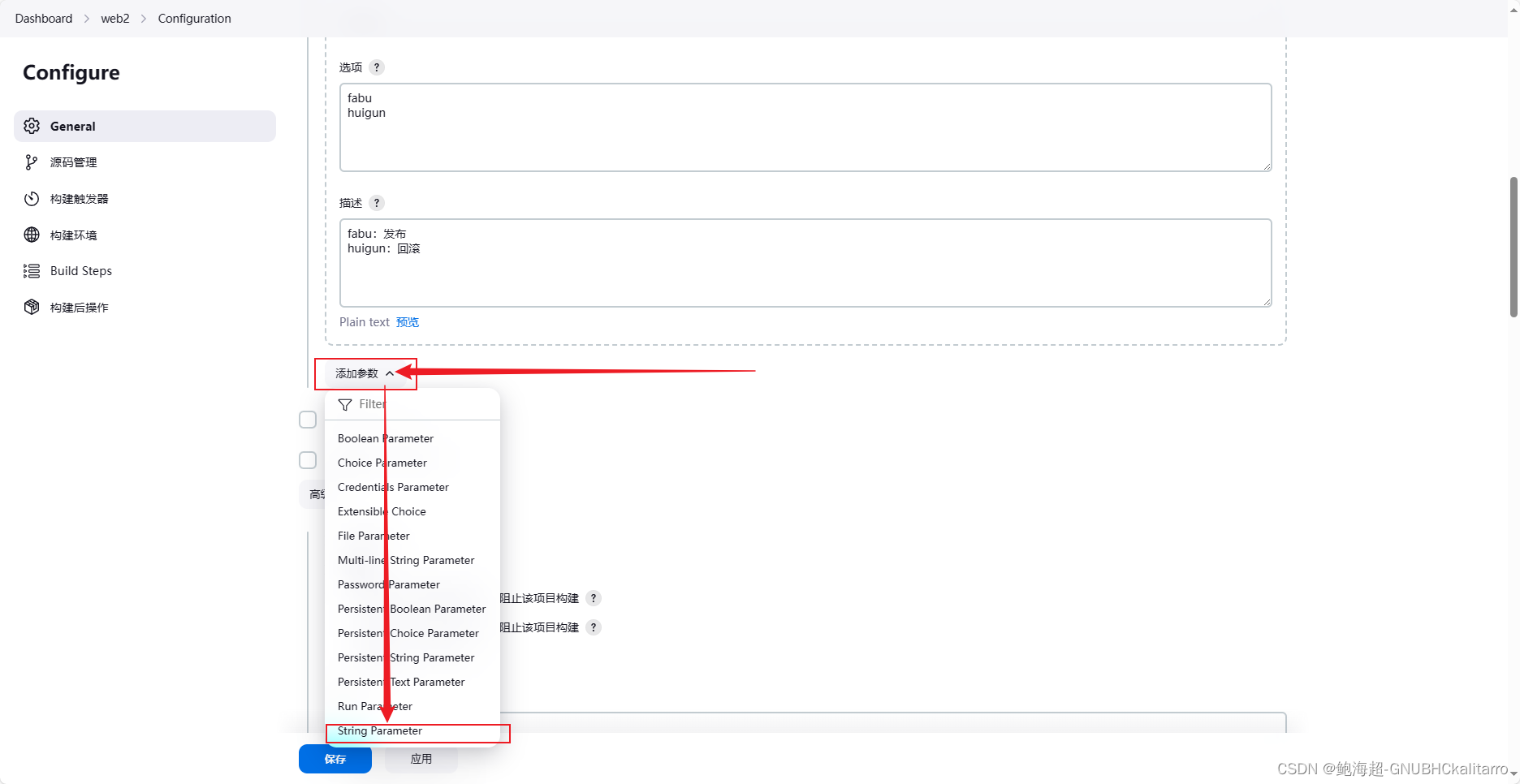 Linux：Jenkins：参数化版本回滚（6）