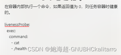 Linux：kubernetes（k8s）探针的简介（7）