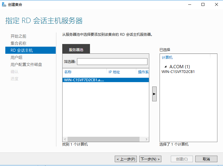 Windows server ： RDS 服务   远程桌面服务（安装&搭建&测试）