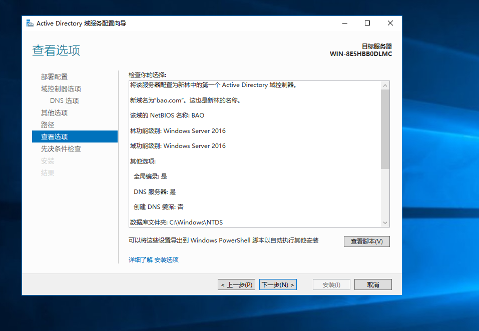 Windows server ：active directory域（ad域）服务，安装&搭建&加入