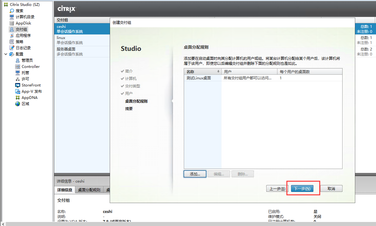 通过脚本自动化快速安装Citrix Linux VDA