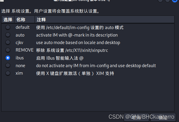 linux : kalilinux换源，kali更新，kali中文输入法