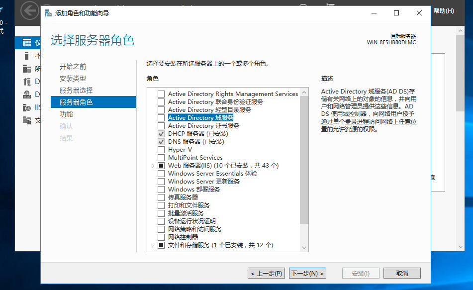 Windows server ：active directory域（ad域）服务，安装&搭建&加入