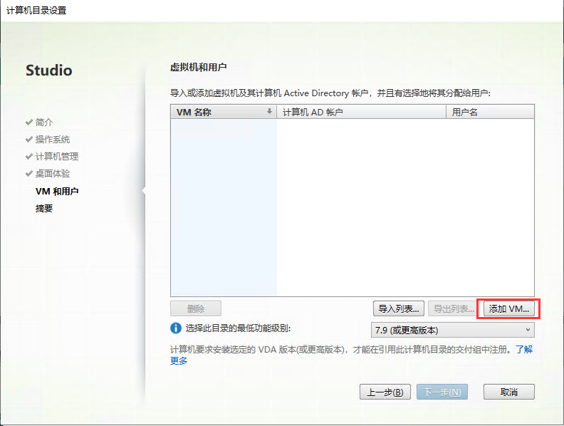 Citrix 手动添加带电源管理的MCS计算机