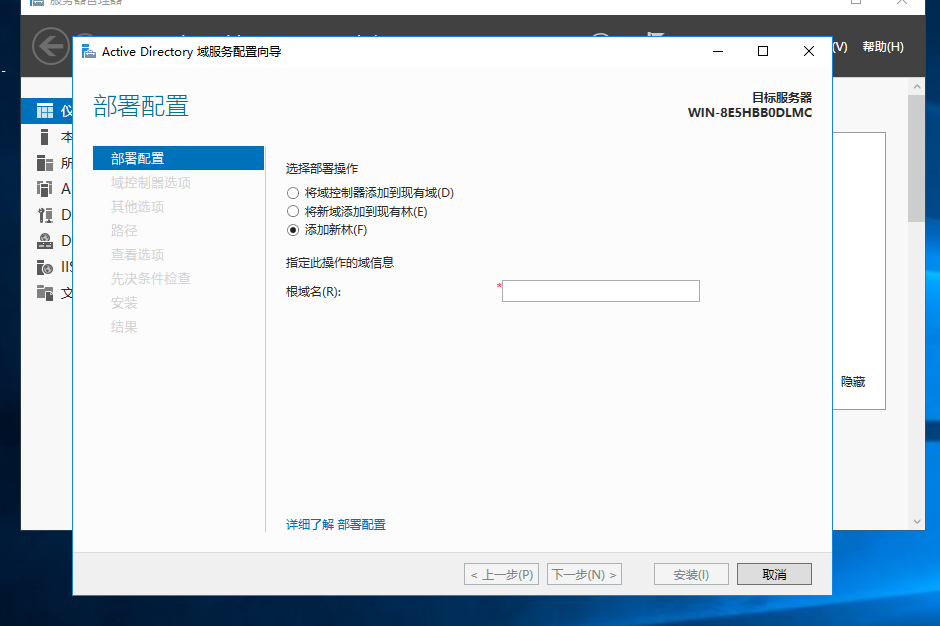 Windows server ：active directory域（ad域）服务，安装&搭建&加入