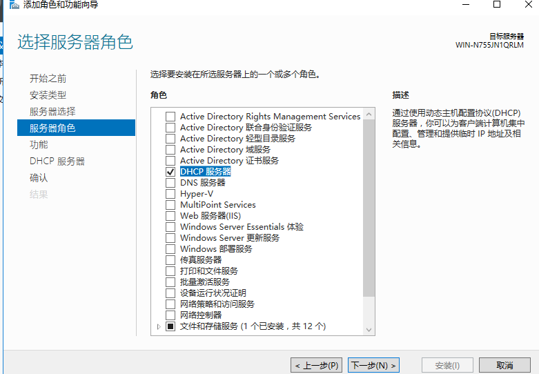 Windows server： 服务器 DHCP 服务，安装，配置